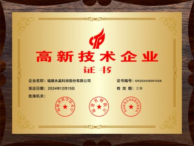 国家高新技术企业