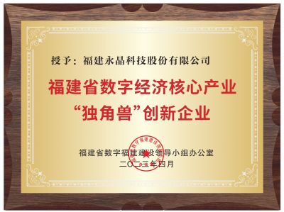 “独角兽”创新企业